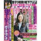 週刊 女性自身 2015年 4/21号 [雑誌]