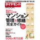マンション管理&修繕 2015年最新ガイド [ムックその他]