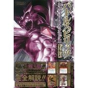 バトルスピリッツ コンプリートカタログ〈3〉(Vジャンプブックス) [単行本]