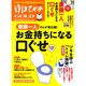 ゆほびかGOLD Vol.26 [ムックその他]