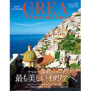 最も美しいイタリアへ。 [ムックその他]