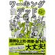 ワーキングデッド―ブラック社員との付き合い方 [単行本]