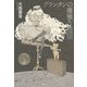 プランタンの優雅な退屈 [単行本]