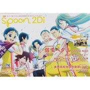 別冊spoon. vol.66 2Di 表紙巻頭特集「弱虫ペダルGR」/Wカバー「美男高校地球防衛部LOVE！」/ふろく「弱虫ペダルGR」＆「美男高校地球防衛部LOVE！」、「K」ポスター [ムックその他]