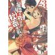 星降る夜は社畜を殴れ〈3〉(角川スニーカー文庫) [文庫]