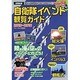 自衛隊イベント観覧ガイド2015-2016 [ムックその他]