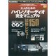 大人のためのハイレゾオーディオ完全マニュアル（Gakken Mook） [ムックその他]