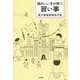 頭のいい子が育つ習い事 [単行本]