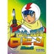 レインボー戦隊ロビン DVD-BOX 1 [DVD]