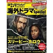 日経エンタテインメント!海外ドラマスペシャル 2015夏号（日経BPムック） [ムックその他]