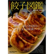 Tｏｋｙｏ 餃子図鑑 [ムックその他]