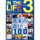 IN THE LIFE 3－100Kinds of Hobby for Gentleman（NEKO MOOK 2285） [ムックその他]