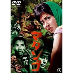 マタンゴ [DVD]