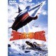 海底軍艦 [DVD]