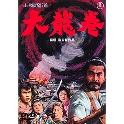 士魂魔道 大龍巻 [DVD]
