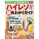 PCオーディオで楽々始める！ハイレゾ"超"丸わかり [ムックその他]
