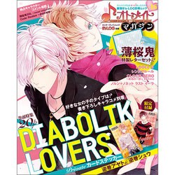 B's-LOG別冊 オトメイトマガジン vol.16（カドカワエンタメムック） [ムックその他]