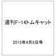週刊F-14 トムキャット 2015年 4/8号（10）