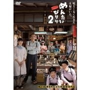 めんたいぴりり2