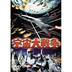 宇宙大戦争 [DVD]
