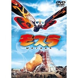 モスラ [DVD]