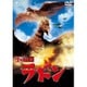空の大怪獣ラドン [DVD]