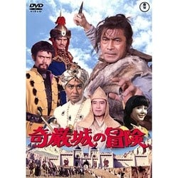 奇巌城の冒険 [DVD]