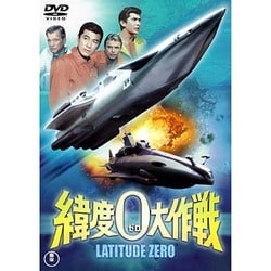 緯度0大作戦 [DVD]