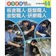 板金職人・旋盤職人・金型職人・研磨職人―町工場の仕事(職場体験完全ガイド〈44〉) [単行本]