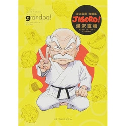 JIGORO！ 完全版(ビッグ コミックス) [コミック]