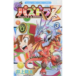 ヨドバシ Com パズドラz ３ コロコロコミックス コミック 通販 全品無料配達