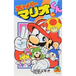 スーパーマリオくん 1〜49巻　49冊セット　全巻 スーパーマリオくん 1〜49巻 49冊セット 全巻 - メルカリ