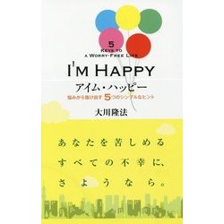 アイム・ハッピー―悩みから抜け出す5つのシンプルなヒント(アイム・ハッピーBOOKS) [単行本]