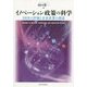 イノベーション政策の科学―SBIRの評価と未来産業の創造 [単行本]