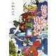 一鬼夜行 枯れずの鬼灯―一鬼夜行シリーズ〈5〉(teenに贈る文学〈3〉) [単行本]