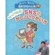 ストップ依存!SNSのかしこいつかい方(おしえて!尾木ママ最新SNSの心得〈3〉) [単行本]