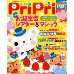 プリプリ 2015 5 [単行本]