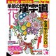季節の漢字道 2015年 05月号 [雑誌]