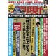 週刊現代 2015年 4/18号 [雑誌]