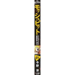 ヨドバシ Com モッシュピット 1 ビッグコミックス コミック 通販 全品無料配達