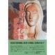 極みなく美しき声の告げ 復刻版 [単行本]