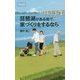 琵琶湖がある街で、家づくりをするなら [新書]