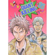 GIANT　KILLING（35）(モーニング　KC) [コミック]