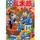 落第忍者乱太郎 57（あさひコミックス） [コミック]