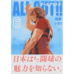 ALL OUT!! 6（モーニングKC） [コミック]