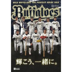 オリックス・バファローズPERFECT GUID2015 [ムックその他]