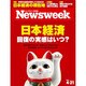 Newsweek (ニューズウィーク日本版) 2015年 4/21号 [雑誌]