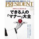 PRESIDENT (プレジデント) 2015年 5/4号 [雑誌]