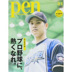 Pen (ペン) 2015年 5/1号 [雑誌]