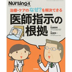 増刊月刊ナーシング 2015年 04月号 [雑誌]